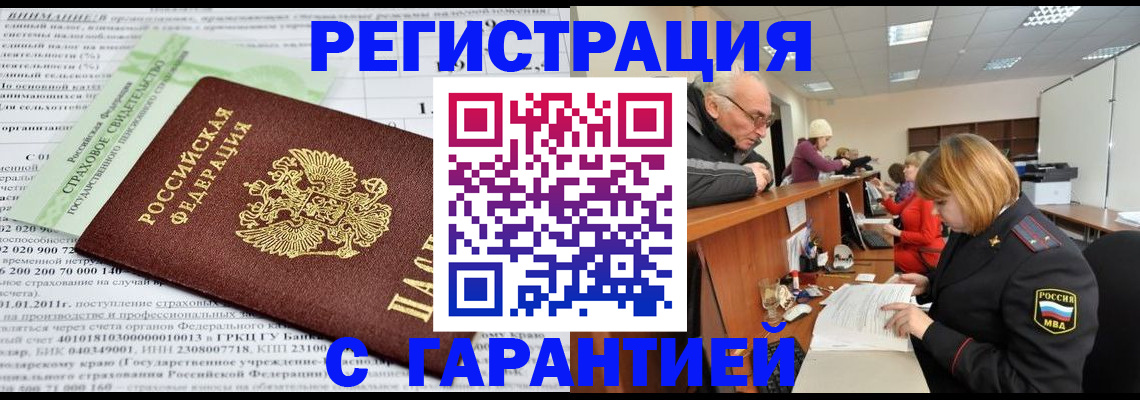 временная прописка в Нижневартовске